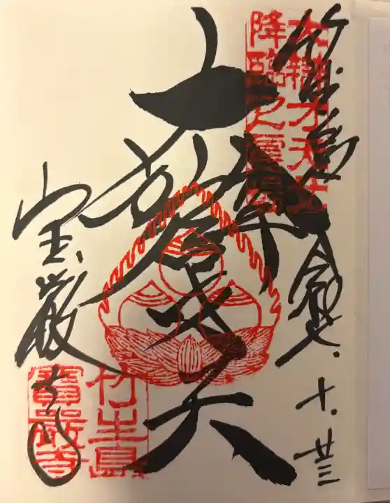 宝厳寺の{uncategorized: "未分類", other: "その他", undefined: "問題あり", building: "その他建物", grave: "お墓", sacred_gate: "鳥居", guardian: "狛犬", statue: "像", buddha: "仏像", history: "歴史", nature: "自然", garden: "庭園", animal: "動物", pagoda: "塔", temizu: "手水舎", mountain_gate: "山門・神門", sanctuary: "本殿・本堂", subordinate: "末社・摂社", art: "芸術", scenery: "景色", jizo: "地蔵", ema: "絵馬", goshuin: "御朱印", omikuji: "おみくじ", items: "授与品その他", amulet: "お守り", goshuincho: "御朱印帳", eats: "食事", festival: "お祭り", votive_dance: "神楽", shichigosan: "七五三参", wedding: "結婚式", experience: "体験その他", initially: "初詣", around: "周辺", anti_infection: "感染症対策"}