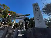 鹿島神宮の{uncategorized: "未分類", other: "その他", undefined: "問題あり", building: "その他建物", grave: "お墓", sacred_gate: "鳥居", guardian: "狛犬", statue: "像", buddha: "仏像", history: "歴史", nature: "自然", garden: "庭園", animal: "動物", pagoda: "塔", temizu: "手水舎", mountain_gate: "山門・神門", sanctuary: "本殿・本堂", subordinate: "末社・摂社", art: "芸術", scenery: "景色", jizo: "地蔵", ema: "絵馬", goshuin: "御朱印", omikuji: "おみくじ", items: "授与品その他", amulet: "お守り", goshuincho: "御朱印帳", eats: "食事", festival: "お祭り", votive_dance: "神楽", shichigosan: "七五三参", wedding: "結婚式", experience: "体験その他", initially: "初詣", around: "周辺", anti_infection: "感染症対策"}