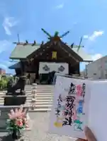 札幌諏訪神社の御朱印