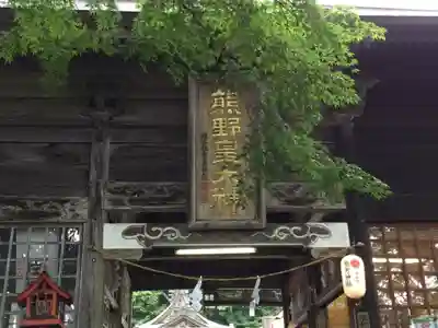熊野皇大神社のその他建物