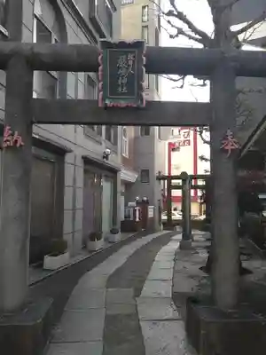 厳嶋神社(東京都)