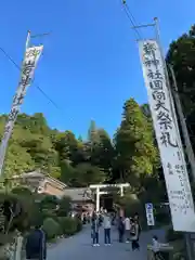 御岩神社(茨城県)