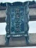 豊国神社(京都府)