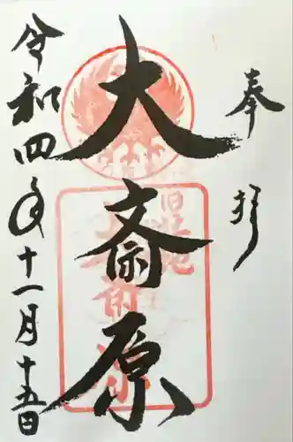 大斎原（熊野本宮大社旧社地）(和歌山県)