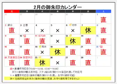 阿邪訶根神社(福島県)