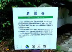 清瀧寺の歴史