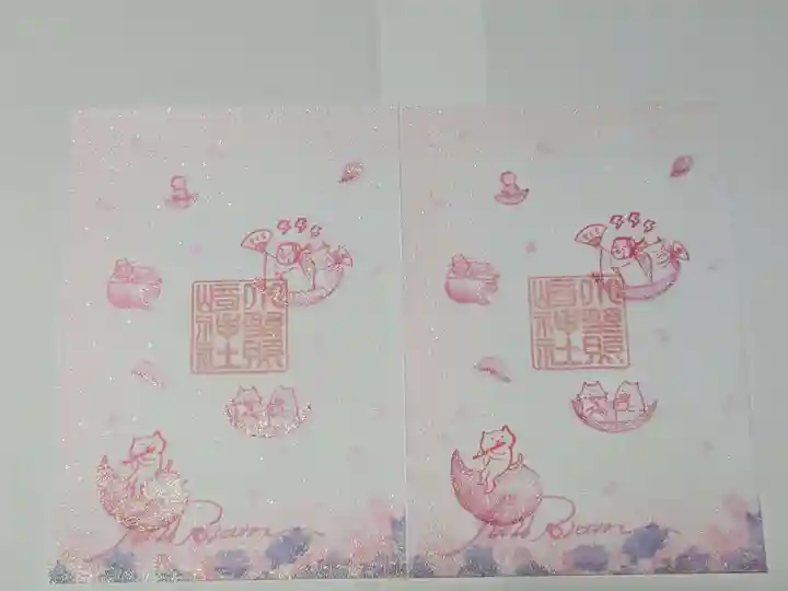 小野照崎神社の御朱印