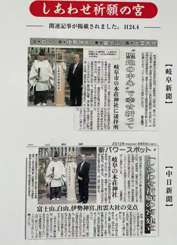 本莊神社(岐阜県)