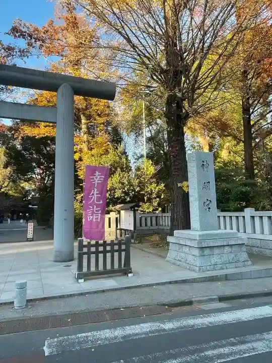 阿佐ヶ谷神明宮(東京都)