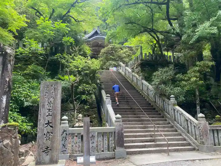 大宝寺(愛媛県)