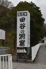 定泉寺の周辺