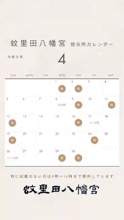 蚊里田八幡宮の{uncategorized: "未分類", other: "その他", undefined: "問題あり", building: "その他建物", grave: "お墓", sacred_gate: "鳥居", guardian: "狛犬", statue: "像", buddha: "仏像", history: "歴史", nature: "自然", garden: "庭園", animal: "動物", pagoda: "塔", temizu: "手水舎", mountain_gate: "山門・神門", sanctuary: "本殿・本堂", subordinate: "末社・摂社", art: "芸術", scenery: "景色", jizo: "地蔵", ema: "絵馬", goshuin: "御朱印", omikuji: "おみくじ", items: "授与品その他", amulet: "お守り", goshuincho: "御朱印帳", eats: "食事", festival: "お祭り", votive_dance: "神楽", shichigosan: "七五三参", wedding: "結婚式", experience: "体験その他", initially: "初詣", around: "周辺", anti_infection: "感染症対策"}