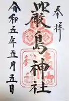 厳島神社(広島県)