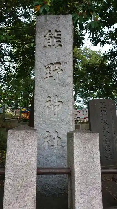 熊野神社のその他建物