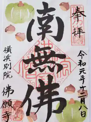 季節限定の御朱印。かぼちゃと栗