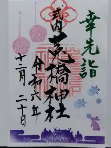 菟橋神社(石川県)