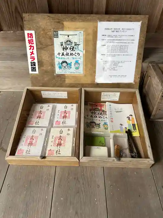 白久神社(栃木県)