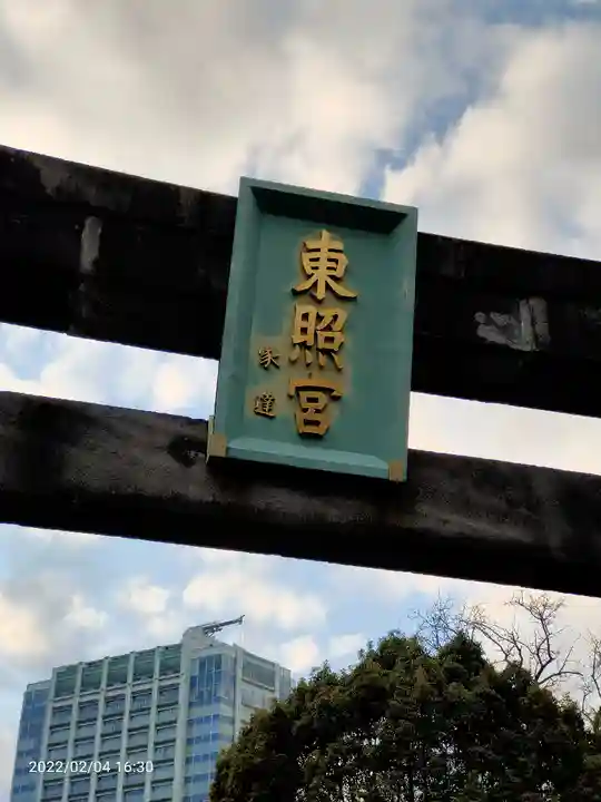 芝東照宮のその他建物