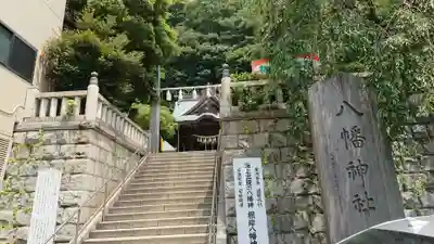 根岸八幡神社のその他建物