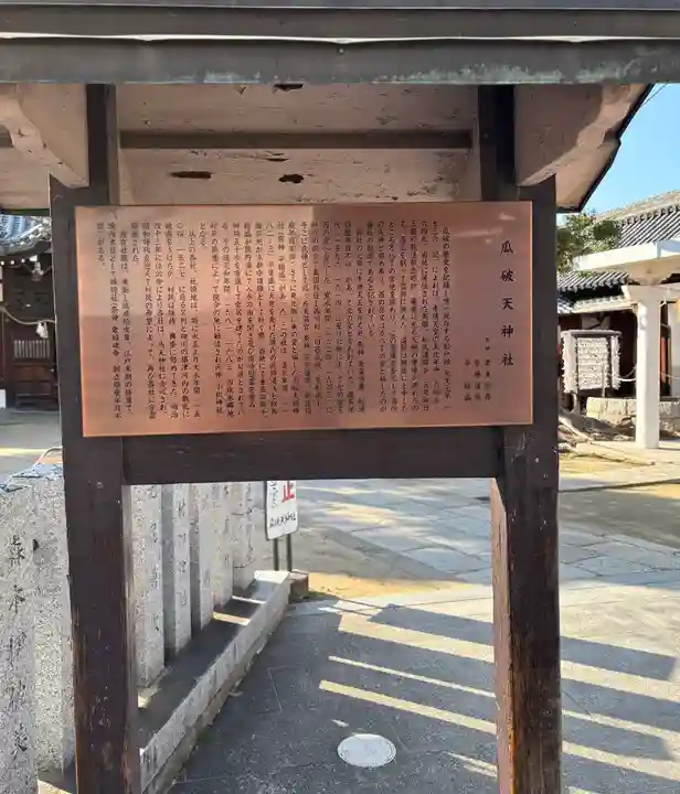 瓜破天神社(大阪府)