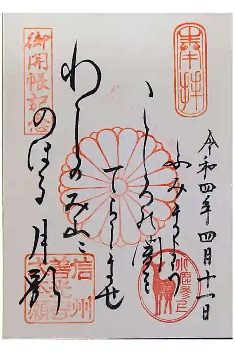 善光寺御開帳に行って来て、大本願でいただきました。