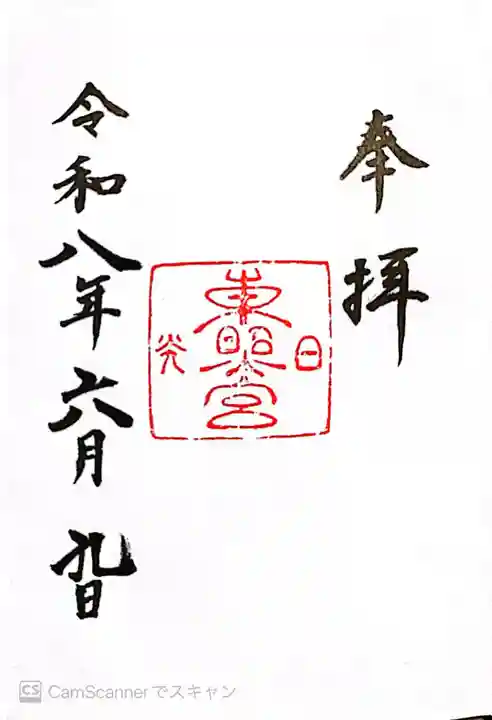 日光東照宮(栃木県)