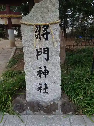 日秀将門神社のその他建物