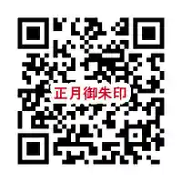 長高寺の御朱印