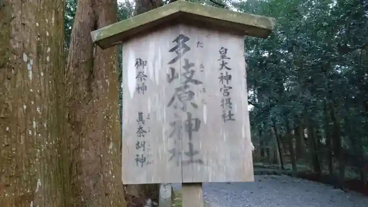 多岐原神社(皇大神宮摂社)の歴史