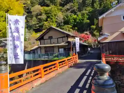 素盞雄神社(奈良県)