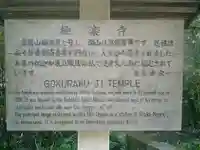 極楽寺(霊鷲山感應院極楽律寺)の歴史