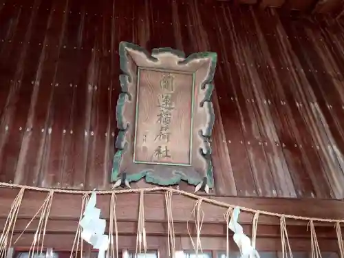 開運稲荷神社のその他建物