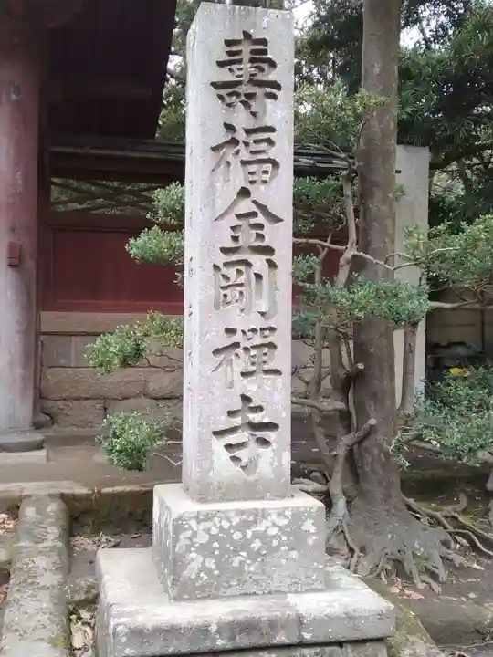 寿福寺(神奈川県)