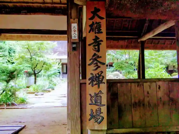 大雄寺のその他建物