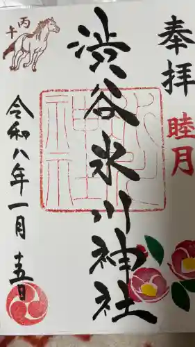 渋谷氷川神社の御朱印