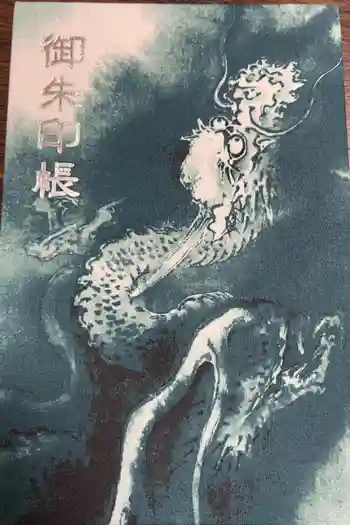 馬橋稲荷神社の御朱印帳