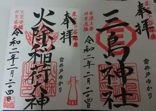 三島神社の御朱印