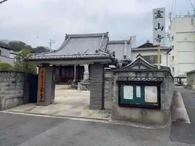 霊山寺(兵庫県)