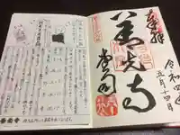 善光寺の御朱印