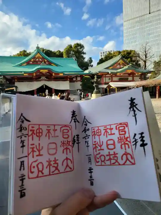 日枝神社(東京都)