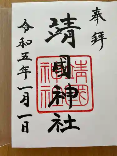 靖國神社(東京都)