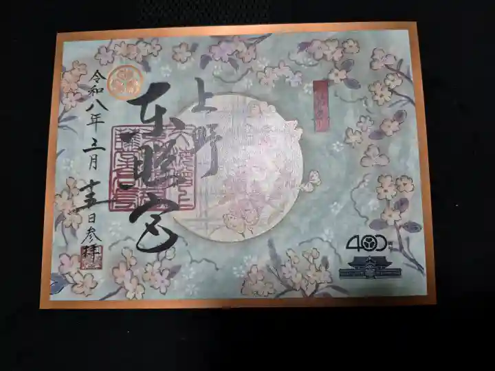 上野東照宮の{uncategorized: "未分類", other: "その他", undefined: "問題あり", building: "その他建物", grave: "お墓", sacred_gate: "鳥居", guardian: "狛犬", statue: "像", buddha: "仏像", history: "歴史", nature: "自然", garden: "庭園", animal: "動物", pagoda: "塔", temizu: "手水舎", mountain_gate: "山門・神門", sanctuary: "本殿・本堂", subordinate: "末社・摂社", art: "芸術", scenery: "景色", jizo: "地蔵", ema: "絵馬", goshuin: "御朱印", omikuji: "おみくじ", items: "授与品その他", amulet: "お守り", goshuincho: "御朱印帳", eats: "食事", festival: "お祭り", votive_dance: "神楽", shichigosan: "七五三参", wedding: "結婚式", experience: "体験その他", initially: "初詣", around: "周辺", anti_infection: "感染症対策"}