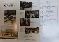 邇保姫神社(広島県)