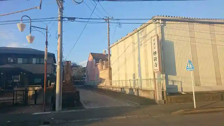 妙隆寺のその他建物