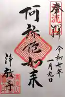 浄教寺(和歌山県)