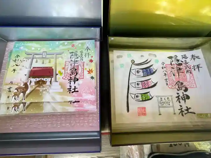 隠津島神社の御朱印