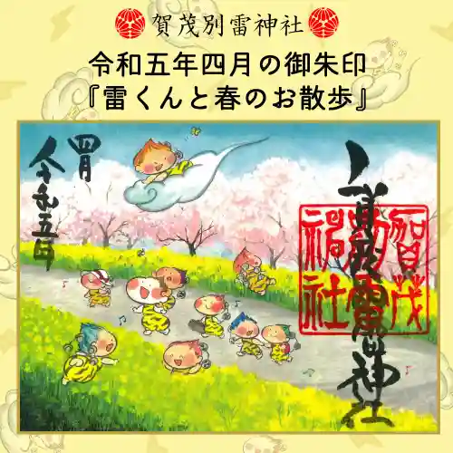 賀茂別雷神社(栃木県)