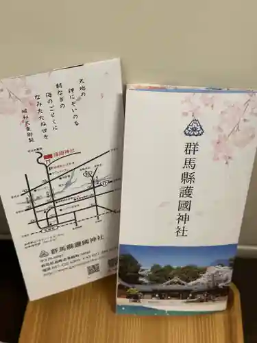 群馬県護国神社(群馬県)