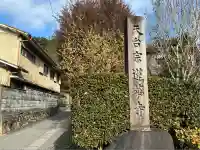 蓮華寺(洛北蓮華寺)(京都府)