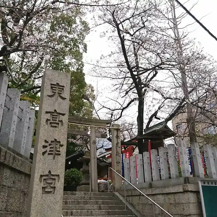 東高津宮のその他建物